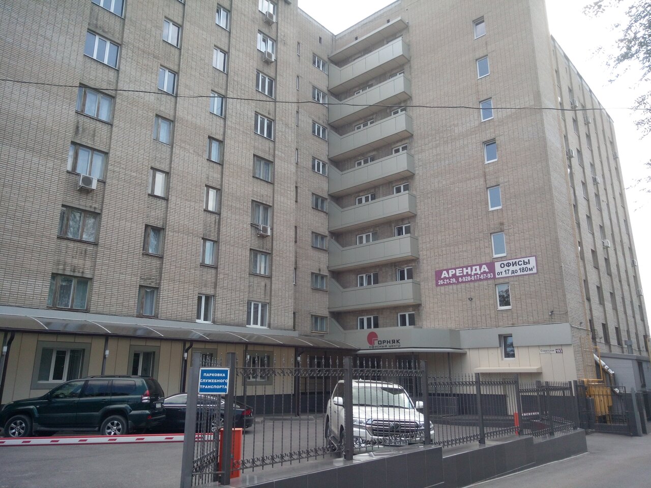 Гостиница Горняк Шахты-24