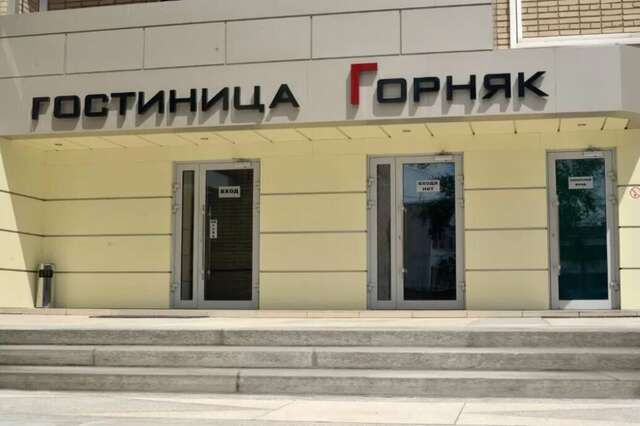 Гостиница Горняк Шахты-17